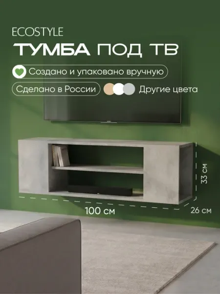 Тумба под телевизор, тумба под ТВ, серый, ECOSTYLE