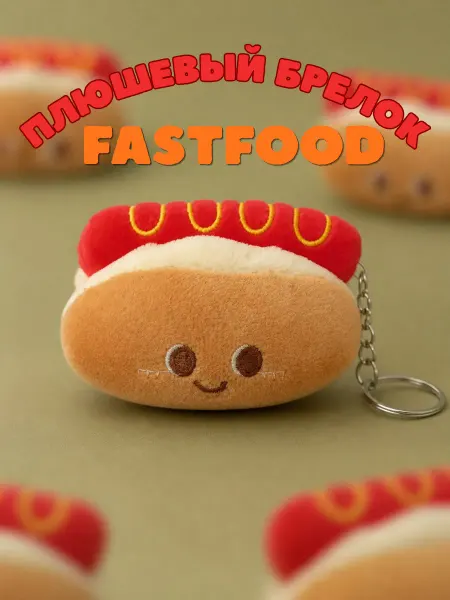 GreenGoose Мягкая игрушка хот-дог Fastfood