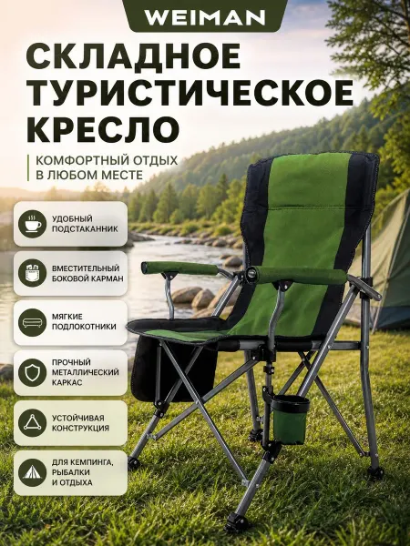 MIR FISHING Стул туристический кресло складное для рыбалки пикника