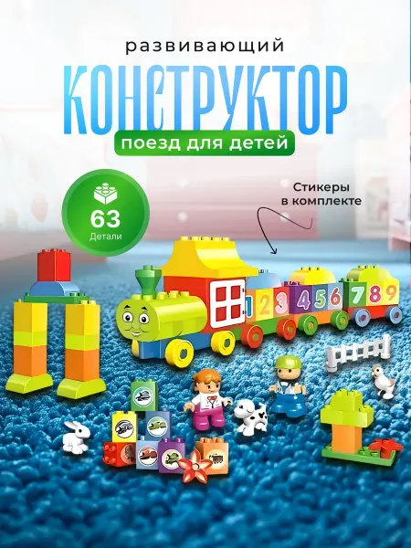Flytoys Конструктор развивающий детский Паровозик с цифрами