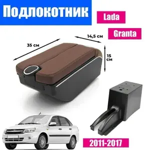 Подлокотник для Lada Granta / Лада Гранта / (2011-2018), органайзер, 7 USB для зарядки гаджетов, крепление в подстаканники