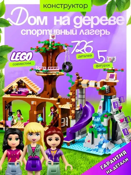Конструктор Friends Дом На Дереве Спортивный лагерь