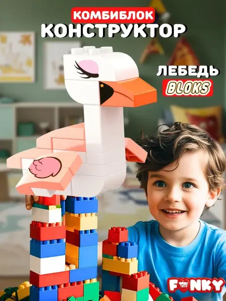 Funky Toys Конструктор машинка для детей блочный комби блок
