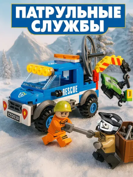 Funny Games Конструктор Патрульные службы Sembo Bl