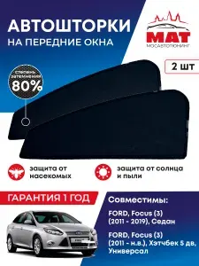 Солнцезащитные каркасные Автошторки МосАвтоТюнинг для Форд Фокус FORD Focus (3) (2011-2019) сетки на передние боковые стекла