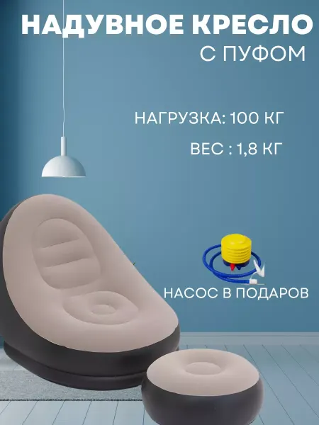 SAXA GOODS Компактный надувной диван-кресло для дома и дачи