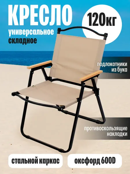 GoodSee Кресло раскладное садовое шезлонг
