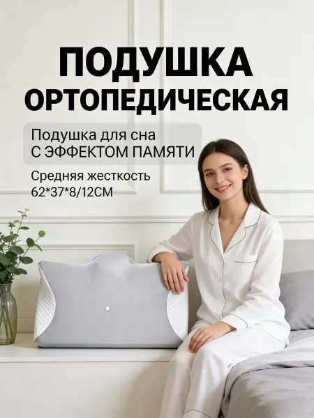 Greenville Подушки ортопедические упругие для поддержки шеи