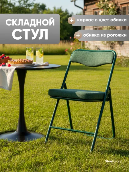 STOOL GROUP Мягкий стул Джонни складной для кухни и балкона
