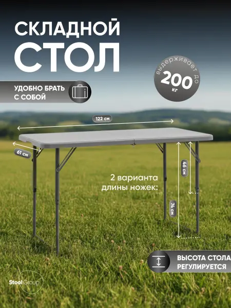 STOOL GROUP Пластиковый стол складной для банкетов и дачи Кейт