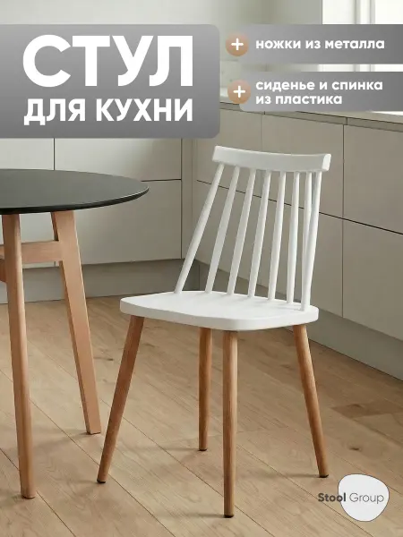 STOOL GROUP Пластиковый стул для кухни садовый Морган