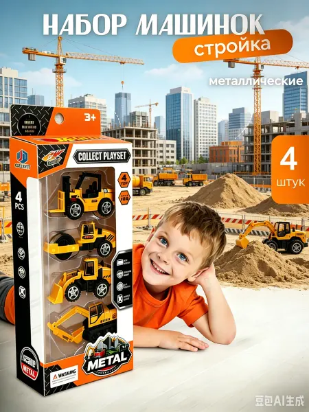 Handers Автомобильные металлические игрушки для детей
