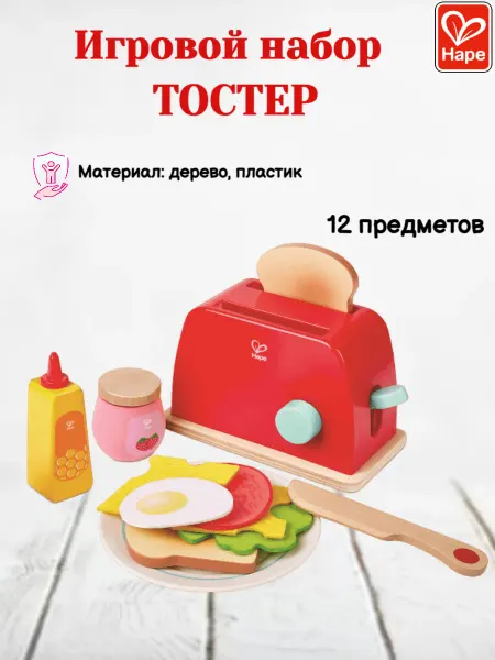 HAPE Игровой набор тостер интерактивный