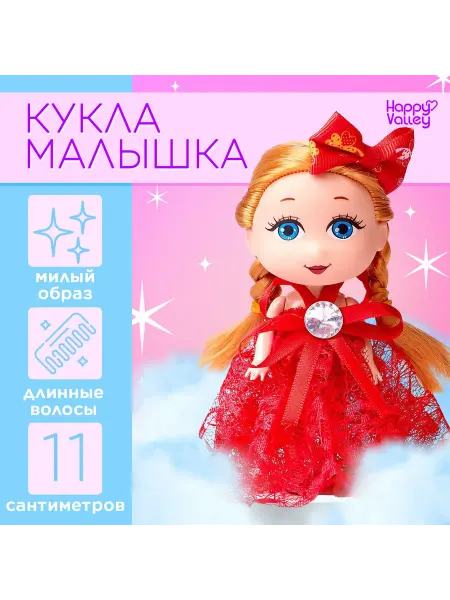 Happy Valley Кукла малышка «Ты лучше всех!», МИКС