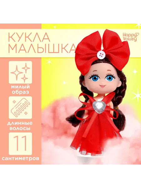 Happy Valley Кукла малышка «Прекрасной принцессе», МИКС