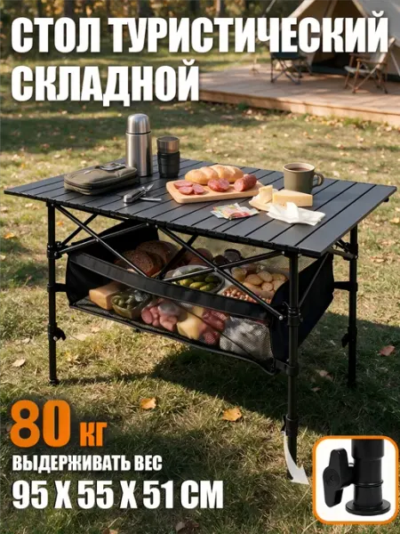 Hikdori Стол туристический складной с регулируемой высотой