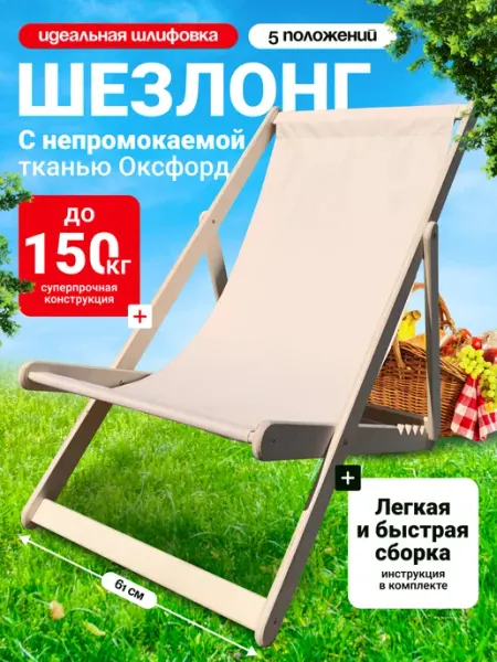 Yoshi Home Кресло-шезлонг для дачи складной деревянный лежак пляжный