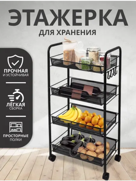 S&R HOME Этажерка для хранения на колесиках металлическая