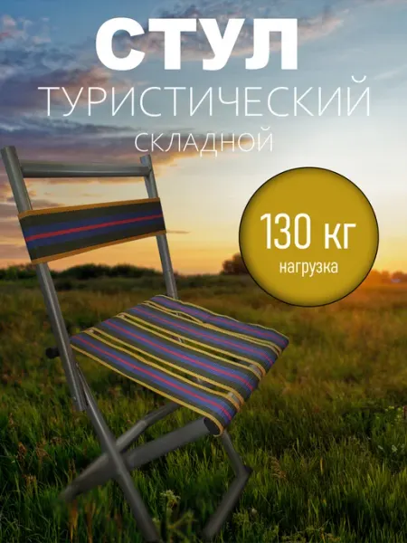 R&L HOME Стул складной туристический со спинкой