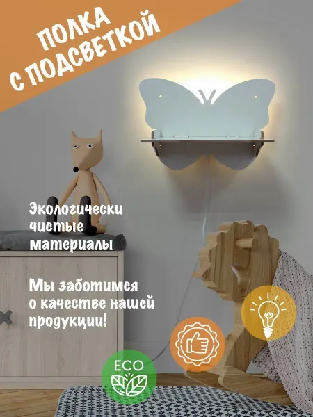 HotWood Светильник с полкой Бабочка