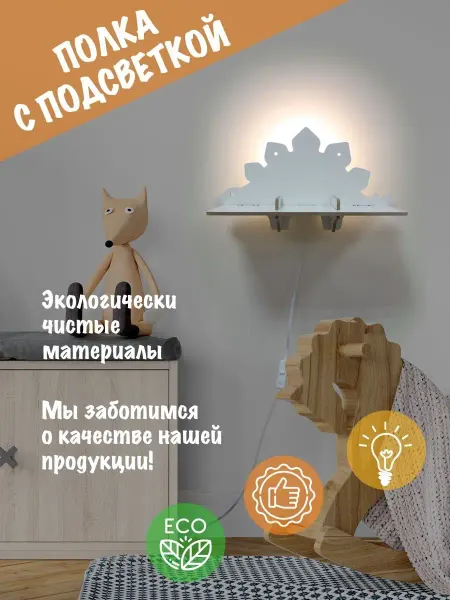 HotWood Светильник полка на стену в детскую динозавр