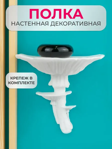Irenica Ideas Полка настенная декоративная в форме гриба