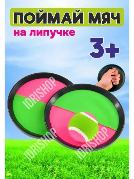 IDRISHOP Поймай мяч активная и подвижная игра для улицы, Кэтчбол