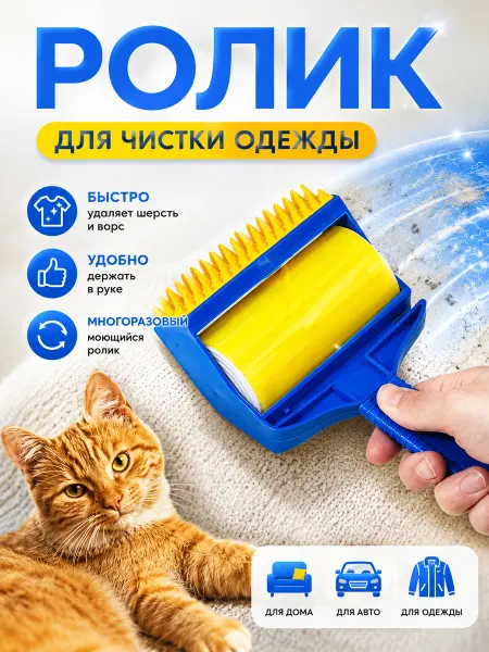 SKYPHOS Ролик для одежды многоразовый липкий, 20×11×7 см