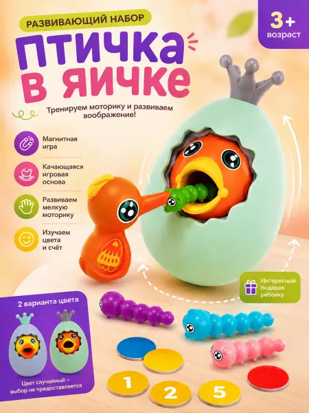 IQ-Zabiaka Развивающая игрушка Птичка в яичке Магнитная цвет Микс