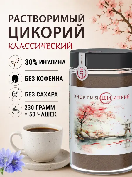 Энергия Ци Цикорий натуральный растворимый, 230гр