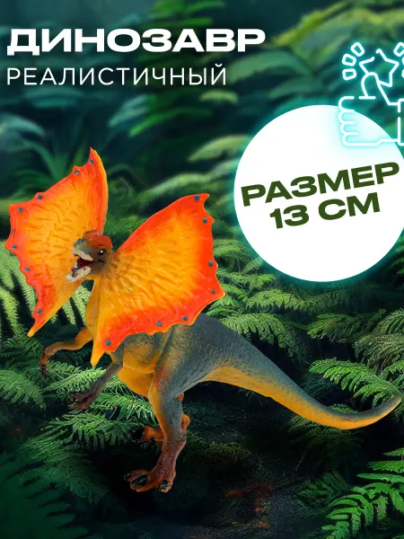 Играем вместе Динозавр игрушка фигурка для мальчика Jurassic World