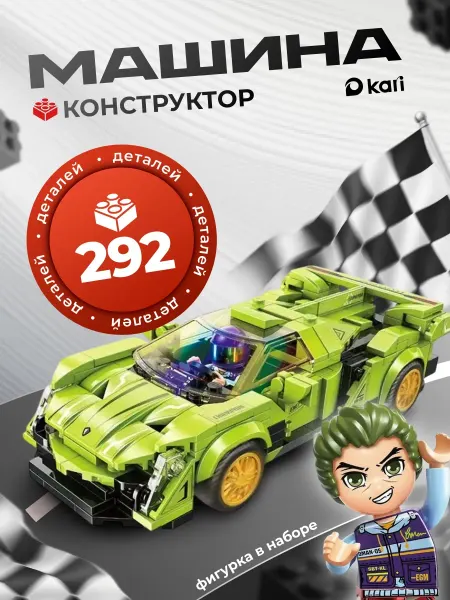 Kari Конструктор для мальчиков гоночная машина Qman MineCity