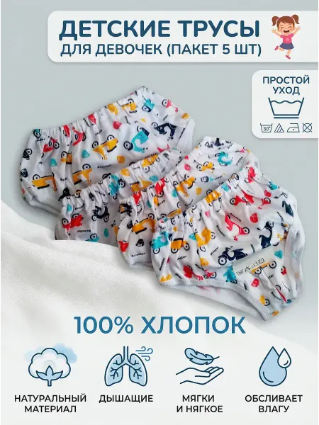 Трусы детские для девочек, набор 5 штук, хлопок, Анна