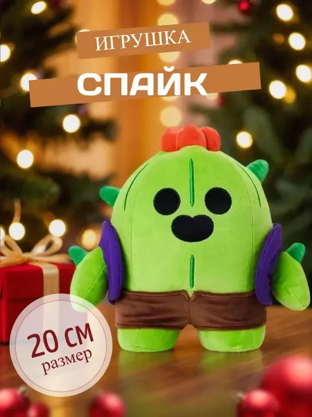 KING OF SALES Мягкая игрушка Спайк Бравл Старз