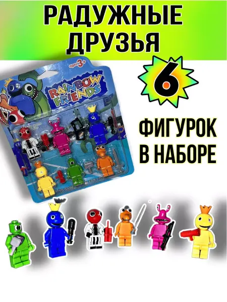 KiS_ShOp Радужные друзья фигурки - игрушки лего