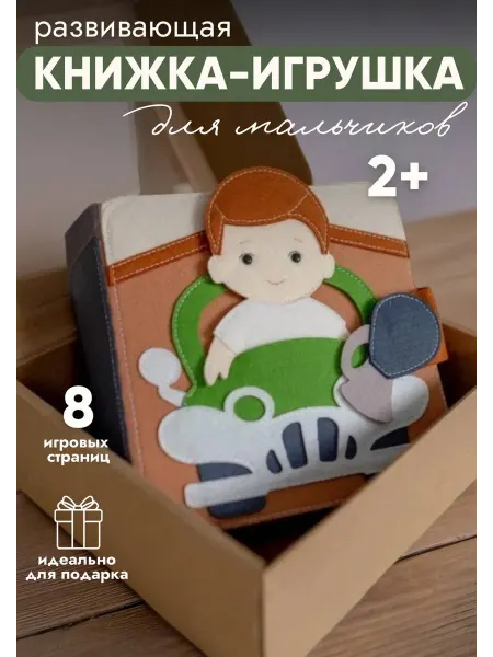 LadushkiBook Развивающая книга игрушка из фетра Гараж