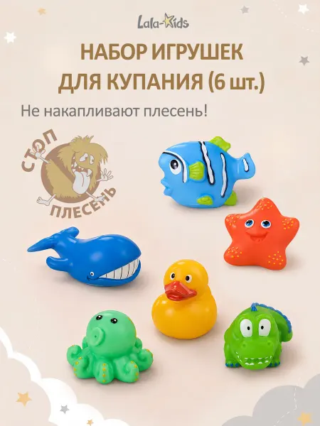 LaLa-Kids Игрушки для ванной резиновые без отверстий