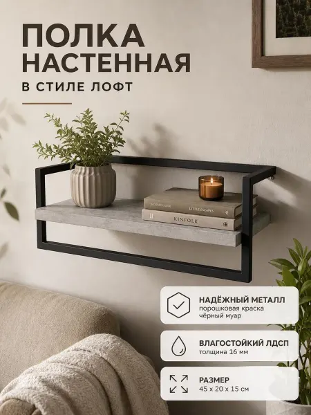 Loft Original Полка настенная навесная лофт в коридор прихожую