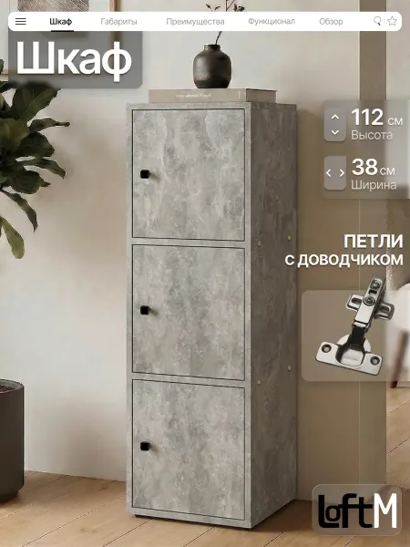 LOFTM Шкаф пенал напольный с дверками
