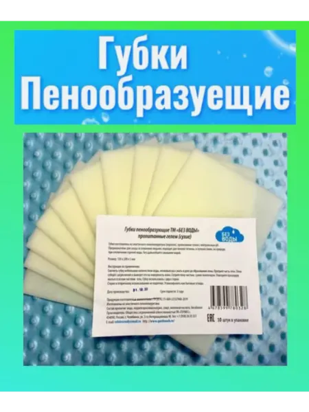 Wellcare Губки пенообразующие, пропитанные мылом 20х12 см 10 шт