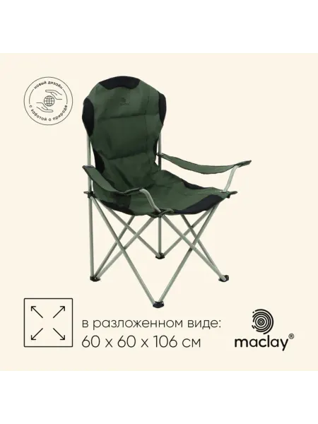Maclay Садовое кресло складное с подстаканником зелёное