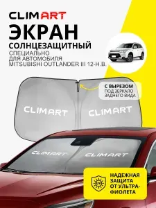 Шторка автомобильная солнцезащитная на лобовое стекло CLIM ART Mitsubishi Outlander 3 2012-н.в. / шторка солнцезащитная для автомобиля Митсубиси Аутлендер 3