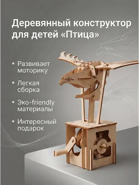 MAGSS Деревянный конструктор для детей Птица, развивающая игрушка
