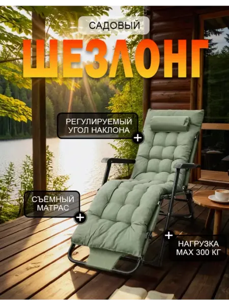 MARKBOSS Шезлонг садовый складной с матрасом