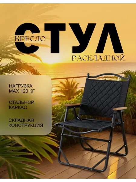 MARKBOSS Стул туристический складной со спинкой