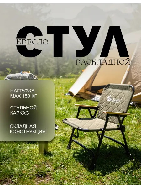 MARKBOSS Стул-кресло туристический складной со спинкой