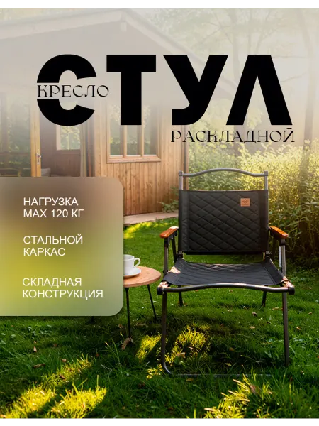 MARKBOSS Стул-кресло туристический складной