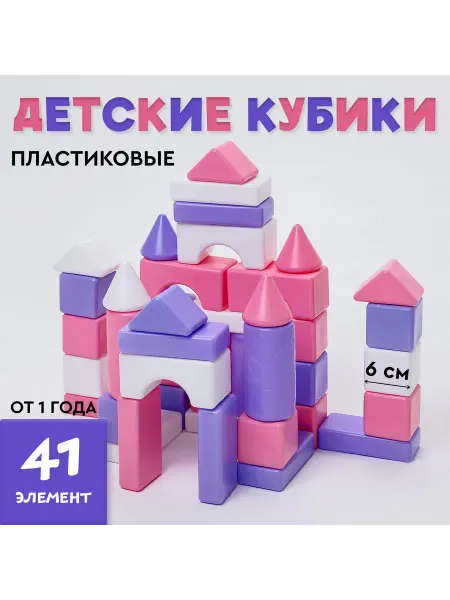 Market_Кубики Кубики для малышей, пластиковые, цветные, 41 штука