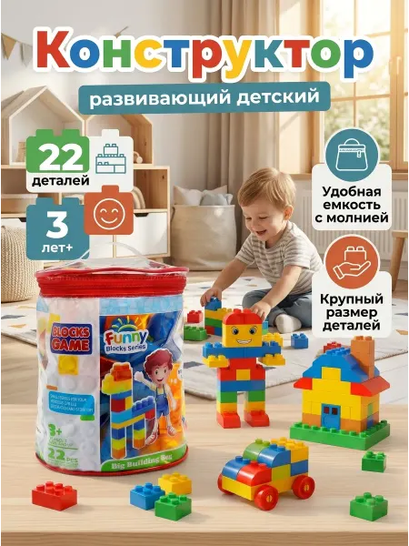 MASSAGET Детский конструктор крупные детали 22 шт развивающий тренд
