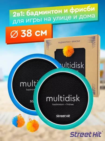 Multidisk Спортивная игра Мультидиск Maxi (набор бадминтон и фрисби)